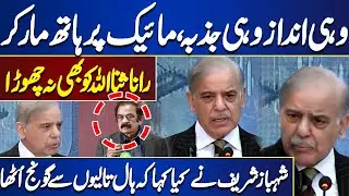 Shahbaz Sharif Hits Hard! | Hall Erupts in Applause | What Did PM Said | Exclusive Video -Dunya News