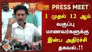 🔴Breaking:TN School Reopen Latest Update/Tamilnadu School Reopening/Tamilnadu School News Today / TN