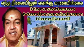 Kannadasan Manimandabam Karaikudi | Sivagangai | Vijayradio