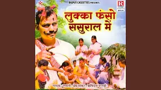 Lukka Fanso Sasural Me