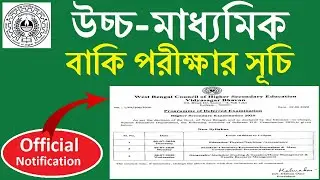 West Bengal Council of Higher Secondary Education HS Remaining Exam 2020 Routine is published
