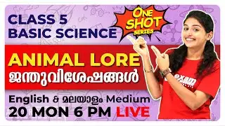 CLASS 5 BASIC SCIENCE | ANIMAL LORE | ജന്തുവിശേഷങ്ങൾ | ONE SHOT LIVE | EXAM WINNER