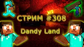 ИГРАЕМ С ПОДПИСЧИКАМИ НА DANDY LAND! 1.19.4. #308. Minecraft Java Edition.