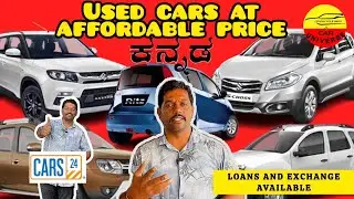 Used cars at affordable prices Kannada #automobile #car | HASSAN - SHRI JAGADAMBA CARS / CARS24 🚗