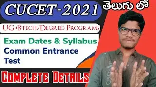 CUCET 2021:Central University Common Entrance Test Complete Details In Telugu | Notification Details