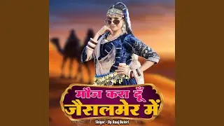 Moj Kra Du Jaisalmer Me