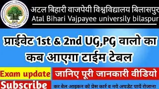 1st /2nd ug/pg private walo ka time table kab aayega/ bilaspur university time table 2020