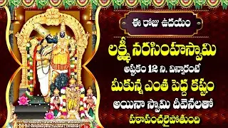 Sri Lakshmi Narashimha Sirasanamani || Sri Lakshmi Narasimha Swamy Telugu Songs | Devotional Songs