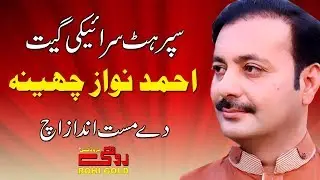 Meda Yaar Lamhay Da  - Ahmed Nawaz Cheena - Rohi Mela - Rohi Gold