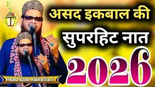 asad iqbal ki suparhit naat &radic;असद इक़बाल की सुपरहिट नात 2026 उर्स रज्जब नानपारा 