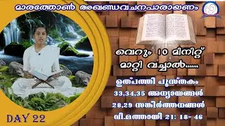 Vachanapiravi I Day 22  Dina M Joseph, Postulant, Jai Rani Province, Coimbatore