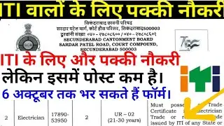 ITI एक और परमानेंट नौकरी || ITI Electrician Naukri|| ITI Latest Vacancies 2022 || ITI Job