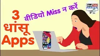 Google play store की 3 धांसू Android Apps#By hindi tube master