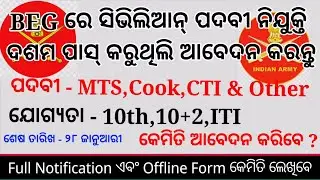BEG Defence Civilian Recruitment 2022 | Post- Regimental Surveyor, MTS, Barber,Cook, Storekeeper#mts