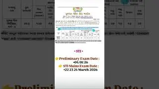 STI exam date declare #2026