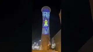Ben Gurion Airport in Israel lit up with the words &ldquo;Everyone is home&rdquo;