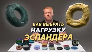 Хочешь развить сильный хват и купить кистевой эспандер?