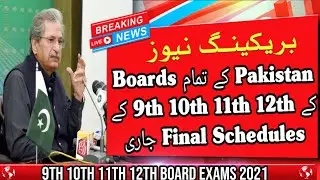 9th 10th 11th 12th Board Exams 2021 Final Dates | Pakistan All Boards Final Schedules | Exams 2021