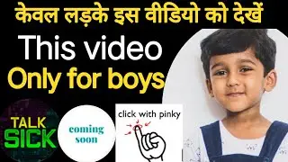 This video only for Boys | TalkSICK Payal Zone Roasting Video | Algrow algorithm trick | #Shorts