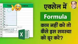 Excel Formula Not Working | Excel Me Formula Kam Nhi Kar Rha Hai | Excel Me Formula Not Working