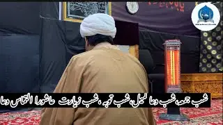 شب جمعہ،شب حاجات،شب دعاکمیل،شب زیارت عاشورا،التماس دعا //#shianeali  #kargil #ladakh #baltistan 