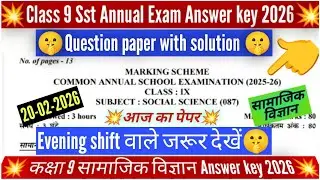 🔥Class 9 sst annual question paper 2026 evening shift/class9 Sst final exam paper solution 20/2/2026