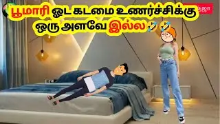 பூமாரி ஓட கடமை உணர்ச்சிக்கு ஒரு அளவே இல்ல🤣🤣 #cartoon #story #poomari  @cartoon_sha