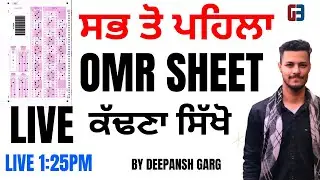 PSSSB PATWARI OMR SHEET OUT ਸਭ ਤੋ ਪਹਿਲਾ OMR SHEET LIVE  ਕੱਢਣਾ ਸਿੱਖੋ || GILLZ MENTOR||9041043677