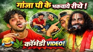 गांजा पी के भकवाये रीथे ! कॉमेडी विडियो ! शिव सती की सुन्दर कथा ! कामता प्रसाद संकीर्तन ! cg ramayaN