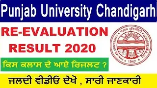 PUCHD Results 2020 | PUCHD RE-EVALUATION RESULT 2020 | PUCHD News Today | PUCHD Exam 2020  | PUCHD
