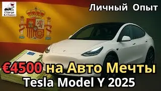 💰MOVES III 2025 в Испании: Как получить 4 500&euro; при покупке EV электромобиля - мой реальный опыт