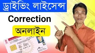 How To Correction Driving Licence Online | Driving Licence Correction Online