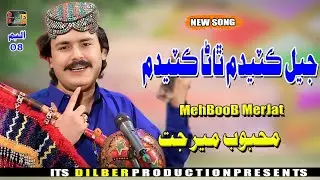 Jail Katendum Thaana Katendum || Mahboob Mirjat || Dilber Production \\Album 08 New Song 2026