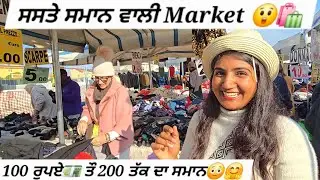 Ghar🏡ਦਾ ਸਮਾਨ ਬੁਹਤ ਘੱਟ ਰੇਟ 💶 😲11:30 ਵਜੇ ਤੋਂ ਬਾਅਦ ਸਿਰਫ਼ 1€ de🍊🥦less price ਵਾਲੀ Shopping 🛍 ਠੰਡ ਵਾਲੇ ਪਰਸ😅