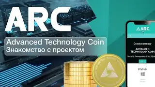 ARC - Advanced Technology Coin