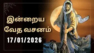 today bible verse/today bible verse in tamil /bible words/bible verse/promise word/bible quotes