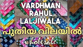 Nighty Materials Wholesale | New Rate | Onam Special | #vardhman #maxi #nighty #wholesale