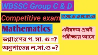 Wbssc group C D math class| Math for wbssc group c d new syllabus | competitive exam math | #math