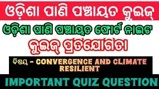 || ODISHA PANI PANCHAYAT PAKSHYA QUIZ COMPETITION || TOPIC - CONVERGENCE AND CLIMATE RESILIENT || 
