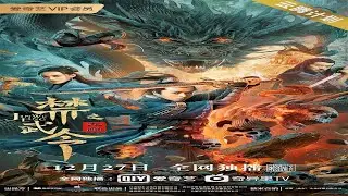 Запретное боевое искусство Jin Wu Ling (2020) Русский Free Cinema Aeternum
