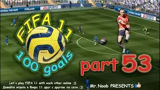 Part 53! Mr.Noob PRESENTS! 100 GOALS! FIFA 11 + Game Ranger = game online