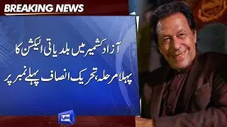 Azad Kashmir Local Bodies Election 2022 | PTI Big Victory