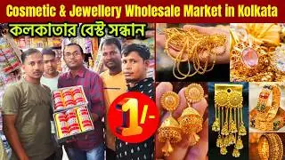 jewellery & cosmetics wholesale market in kolkata | cosmetic wholesale market | jewellery market