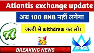 Atlantis exchange withdrawal fee ✅ Atlantis exchange me withdraw kaise kare #atlantisexchange 🥳