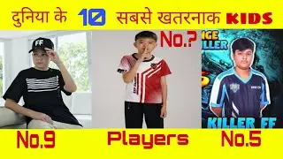 Top 10 World Most Dangerous Kids Players In Free Fire || 2021 || Garena Free Fire