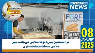 В Газе, Палестина, продолжается серия благотворительных кампаний, проводимых от имени организации...