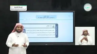 (2) خصائص الشخص الطبيعي: الموطن 5/3 - مبادئ القانون (1-2) - المرحلة الثانوية