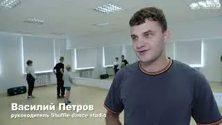 Стартует новый сезон Shuffle Dance Studio