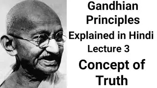 Gandhian Concept of Truth