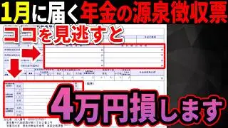 [Must Check!] A clear explanation of the items to check on the withholding slip for public pensio...